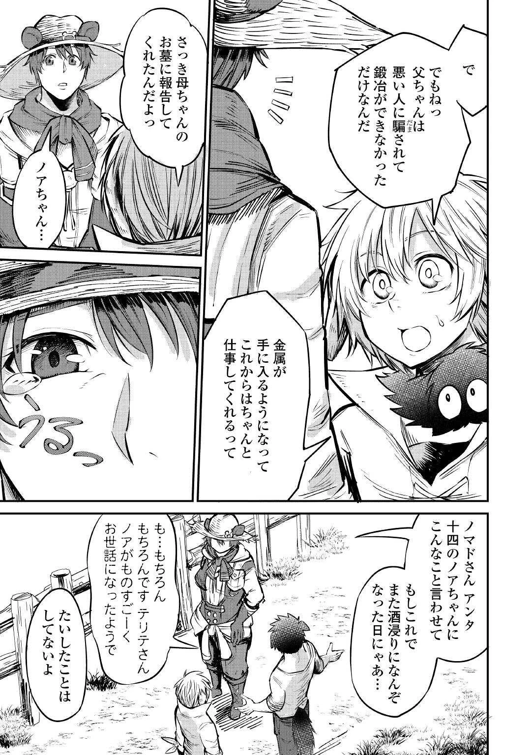 レベル596の鍛冶見習い 第10話 - 3