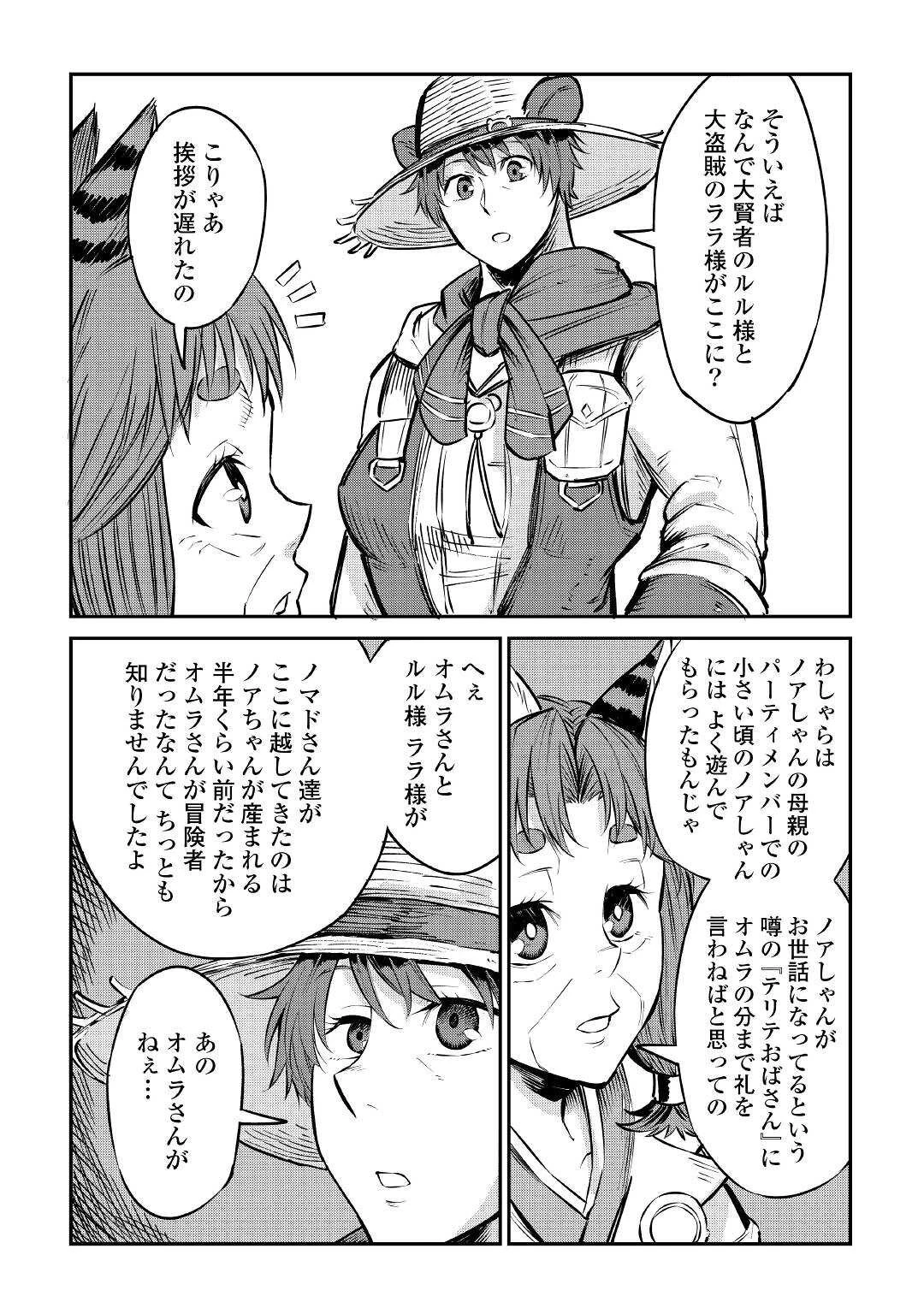 レベル596の鍛冶見習い 第10話 - 4