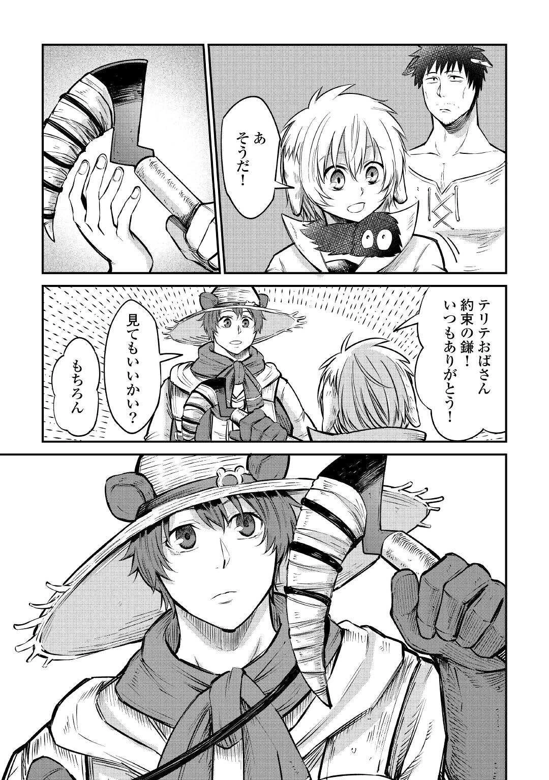 レベル596の鍛冶見習い 第10話 - 5