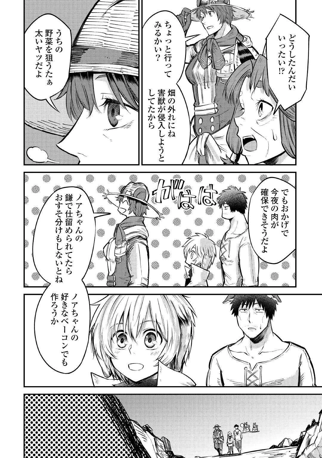 レベル596の鍛冶見習い 第10話 - 10