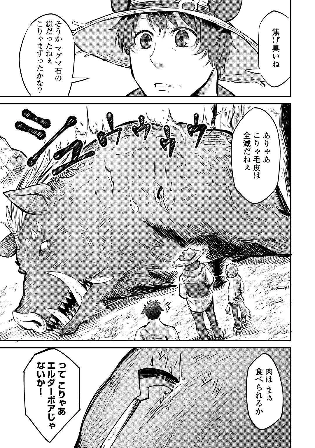 レベル596の鍛冶見習い 第10話 - 11