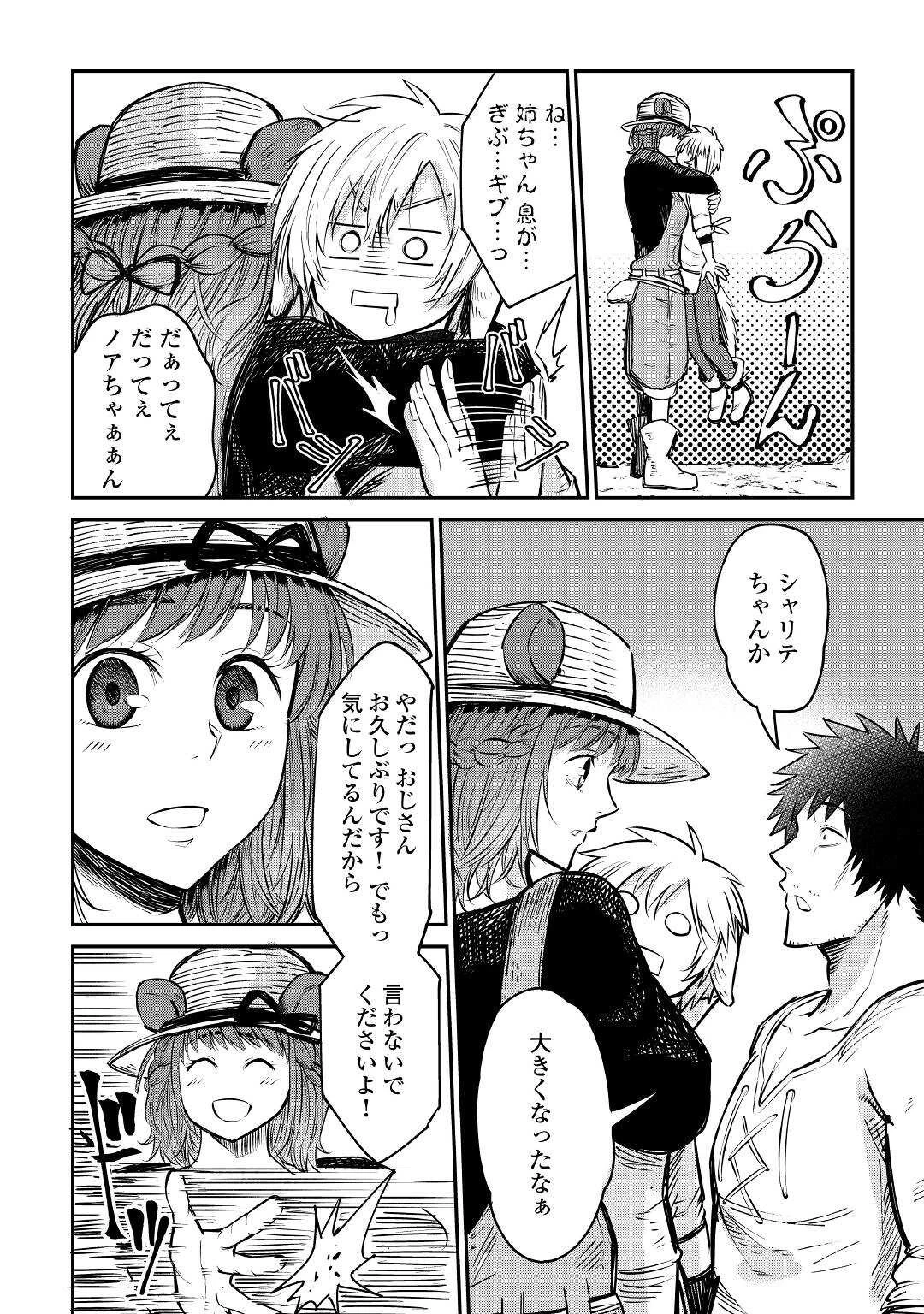 レベル596の鍛冶見習い 第10話 - 14