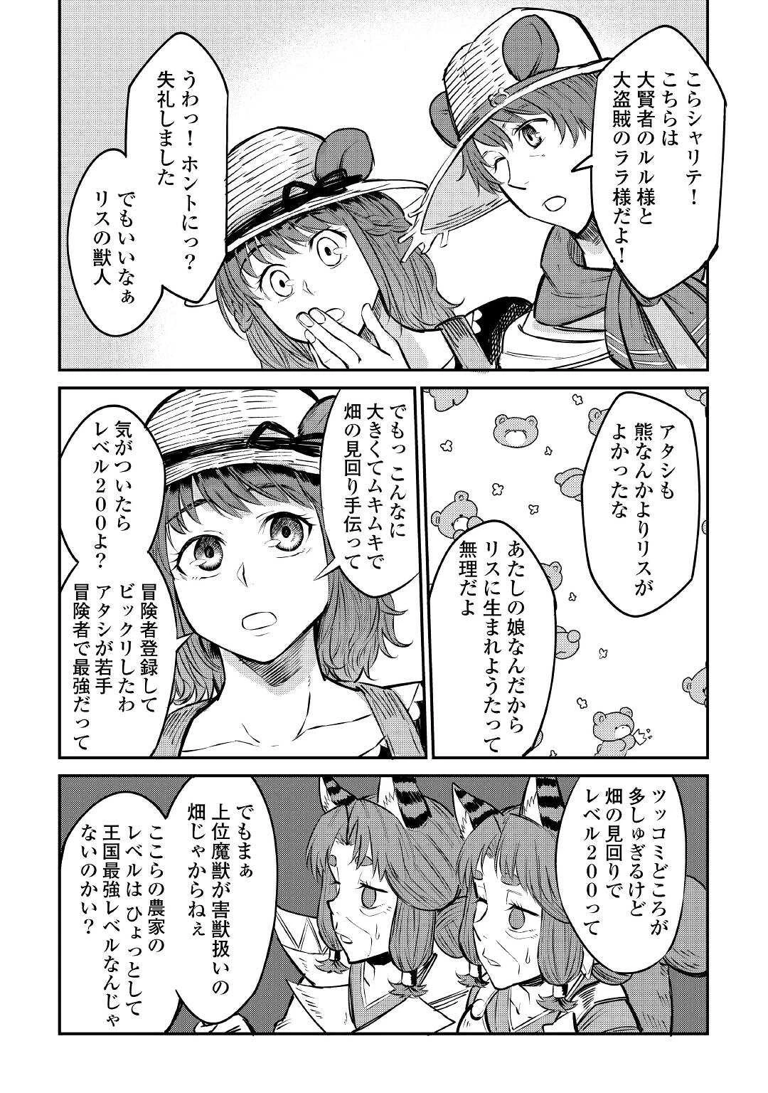 レベル596の鍛冶見習い 第10話 - 16