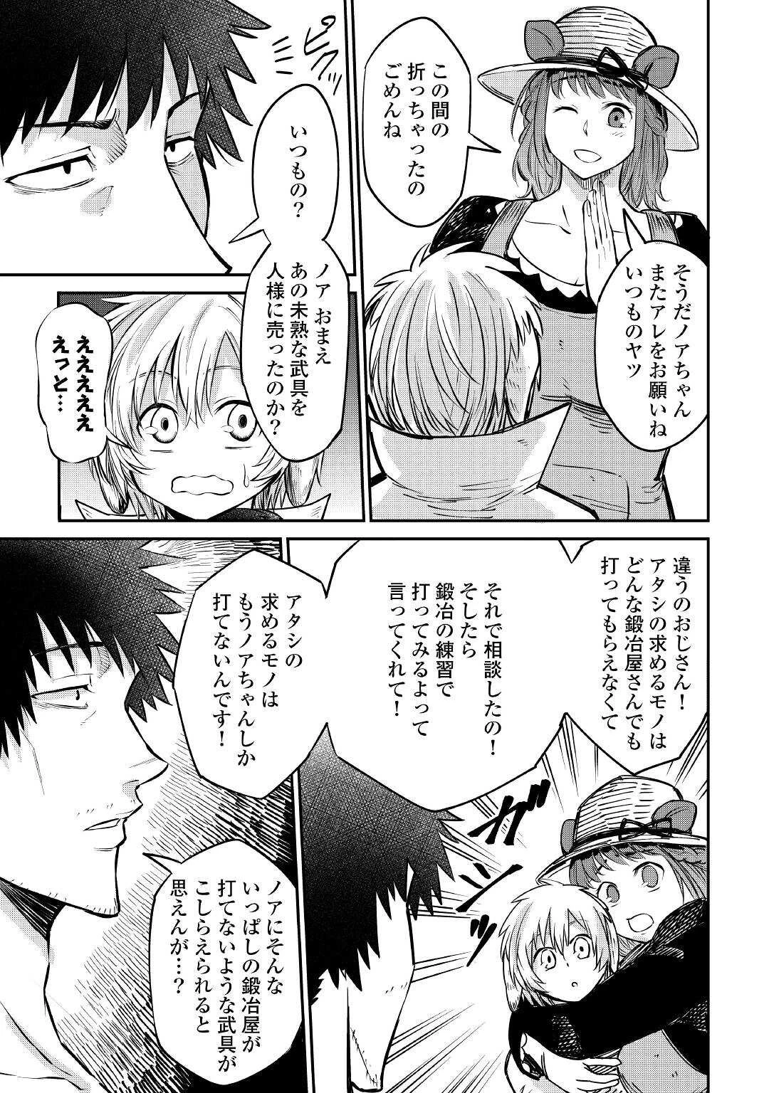 レベル596の鍛冶見習い 第10話 - 17