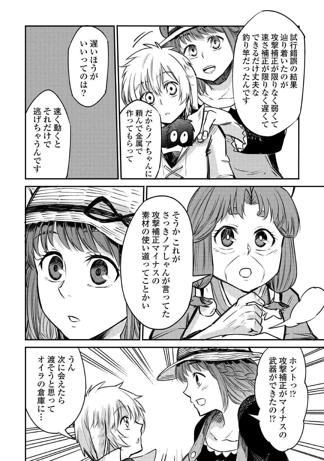 レベル596の鍛冶見習い 第10話 - 20