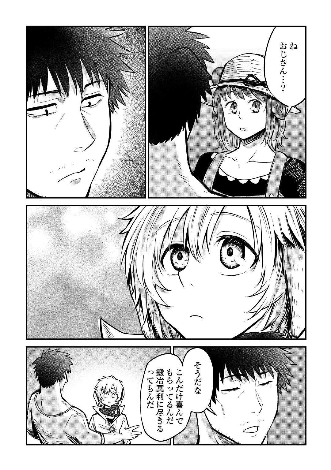 レベル596の鍛冶見習い 第10話 - 22