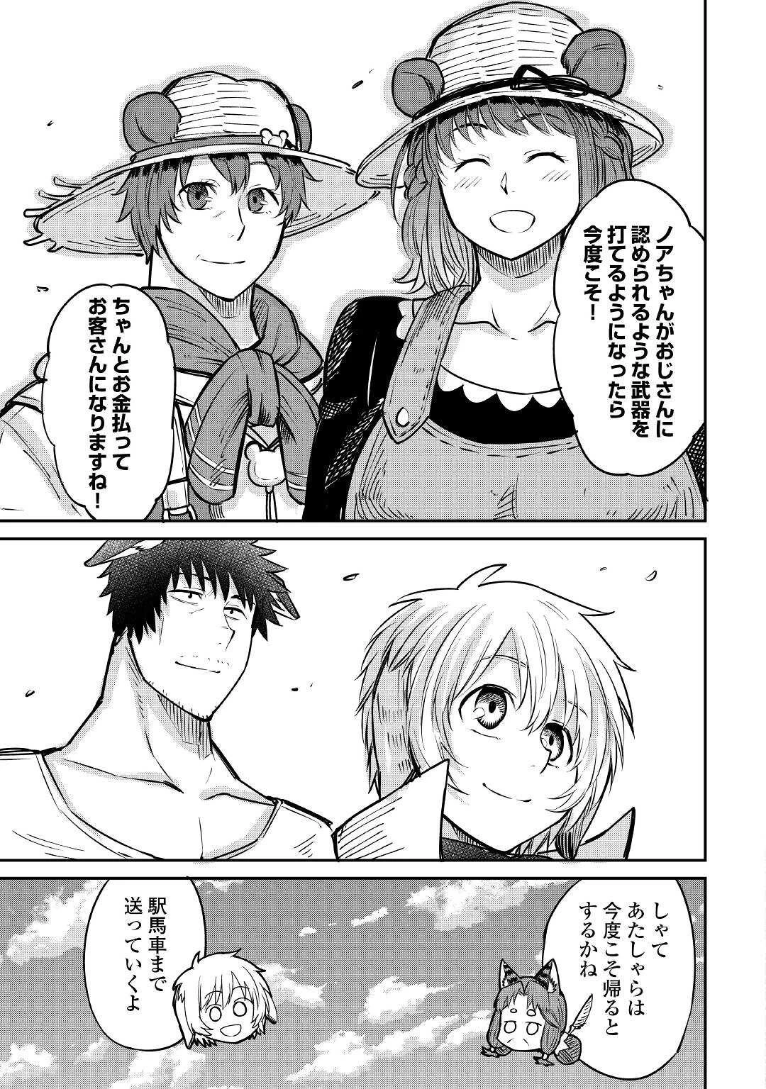 レベル596の鍛冶見習い 第10話 - 25