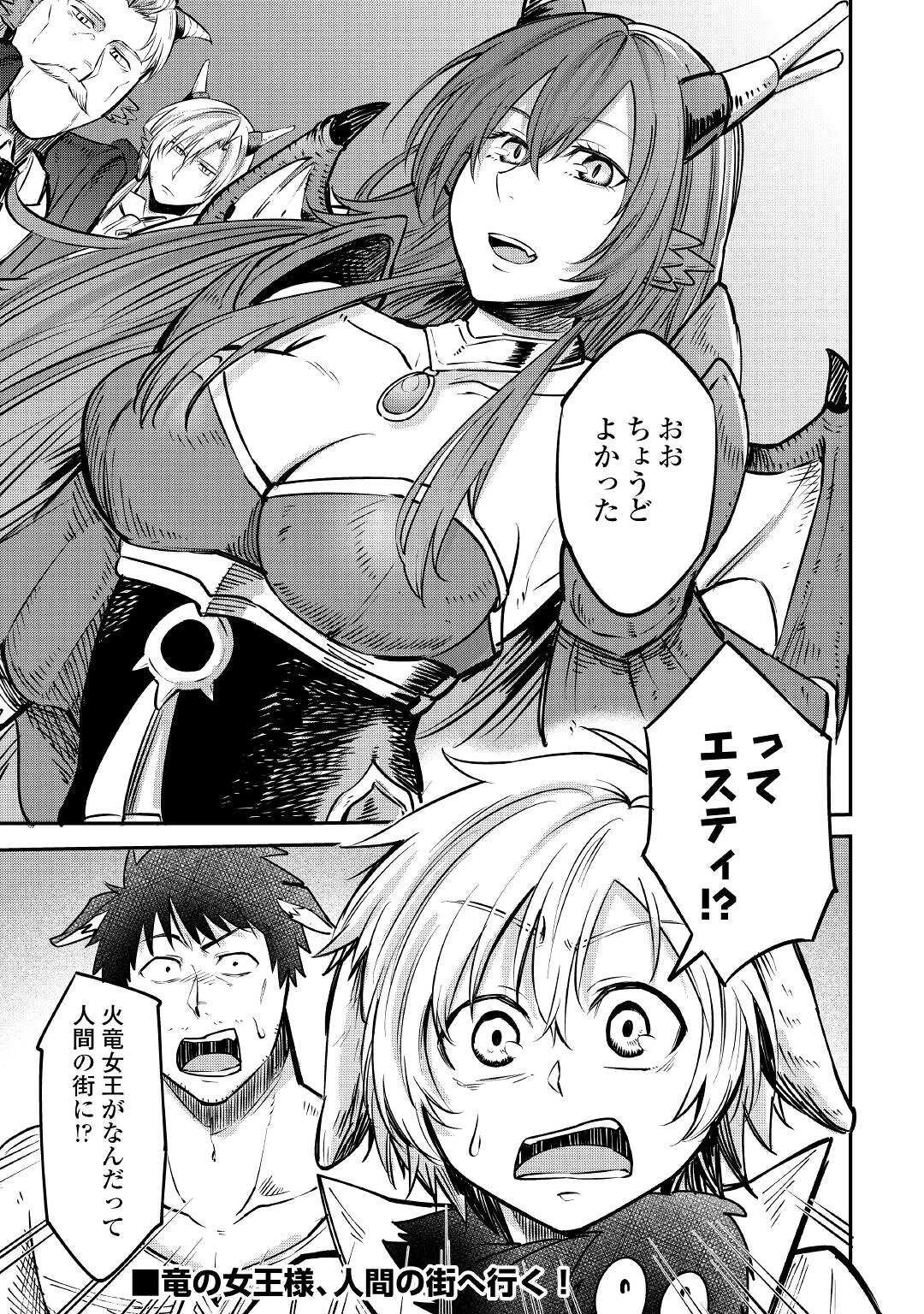 レベル596の鍛冶見習い 第10話 - 27