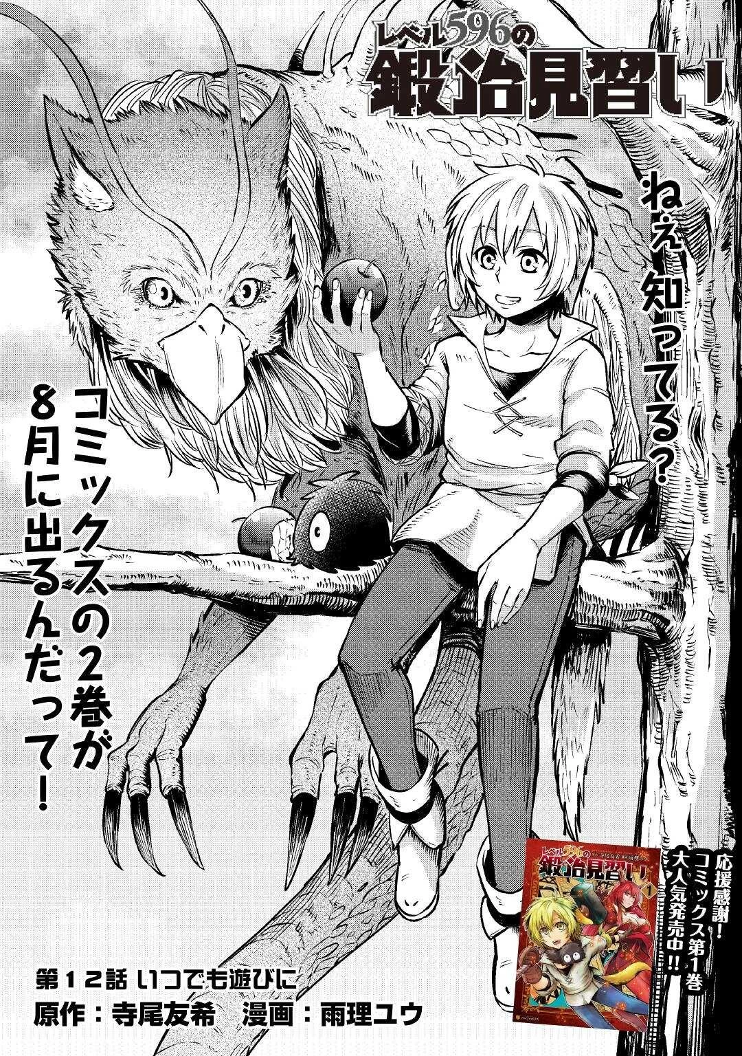 レベル596の鍛冶見習い 第12話 - 1