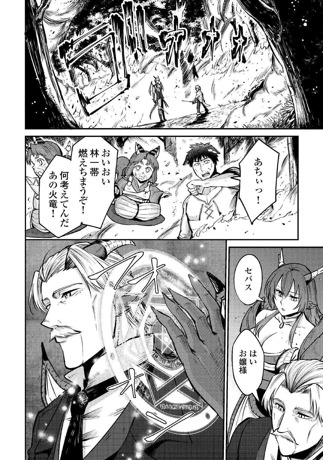 レベル596の鍛冶見習い 第12話 - 2