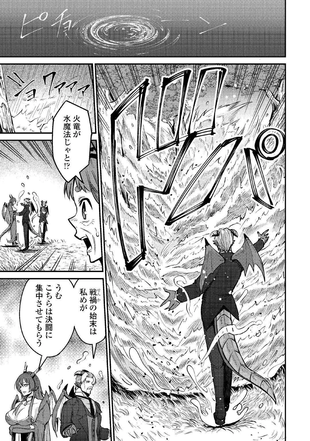 レベル596の鍛冶見習い 第12話 - 3