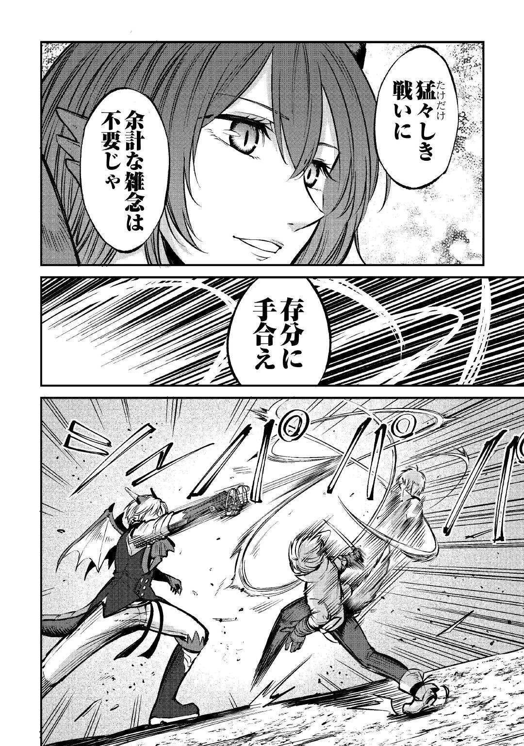 レベル596の鍛冶見習い 第12話 - 4