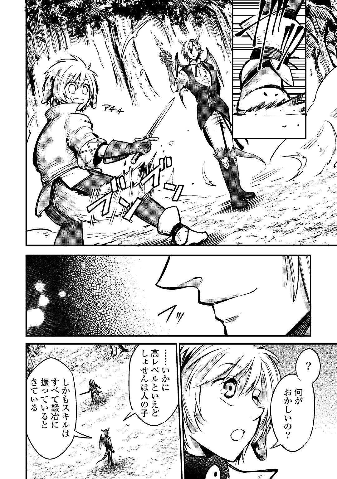 レベル596の鍛冶見習い 第12話 - 6