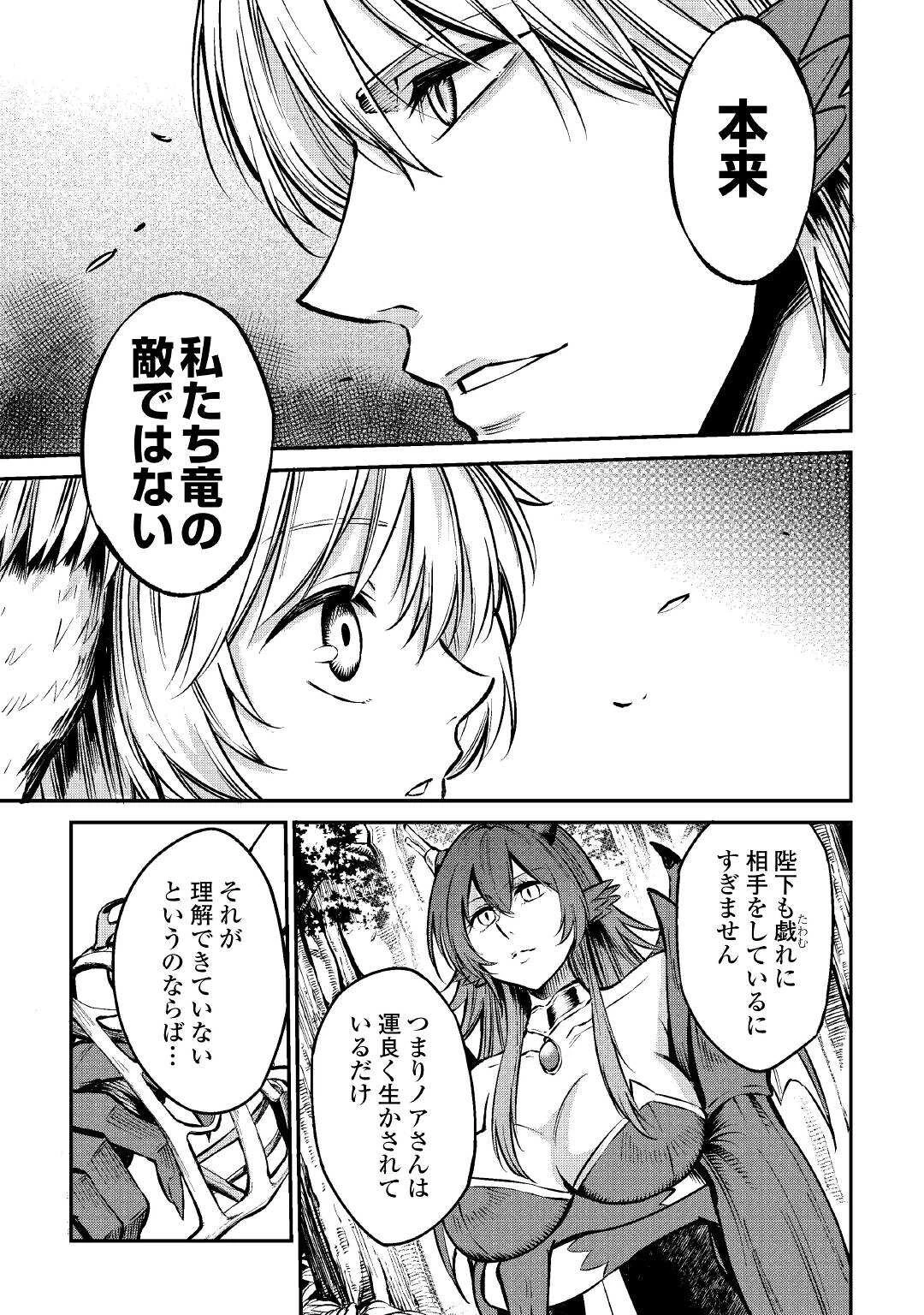 レベル596の鍛冶見習い 第12話 - 7