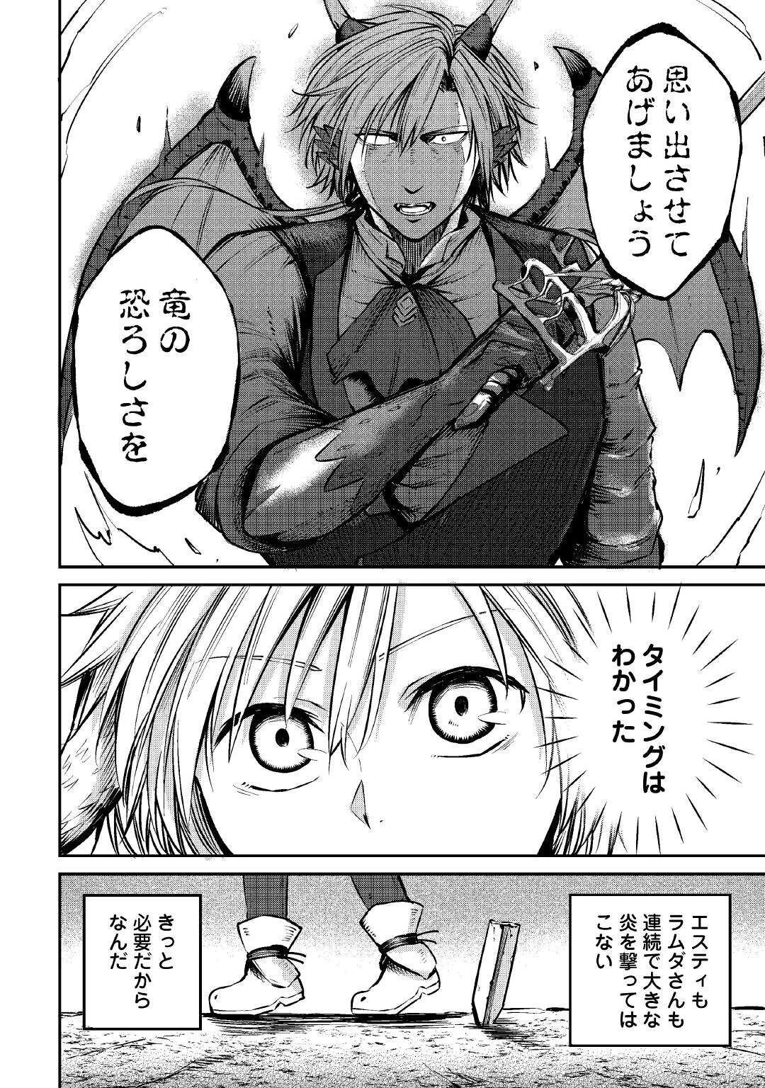 レベル596の鍛冶見習い 第12話 - 8