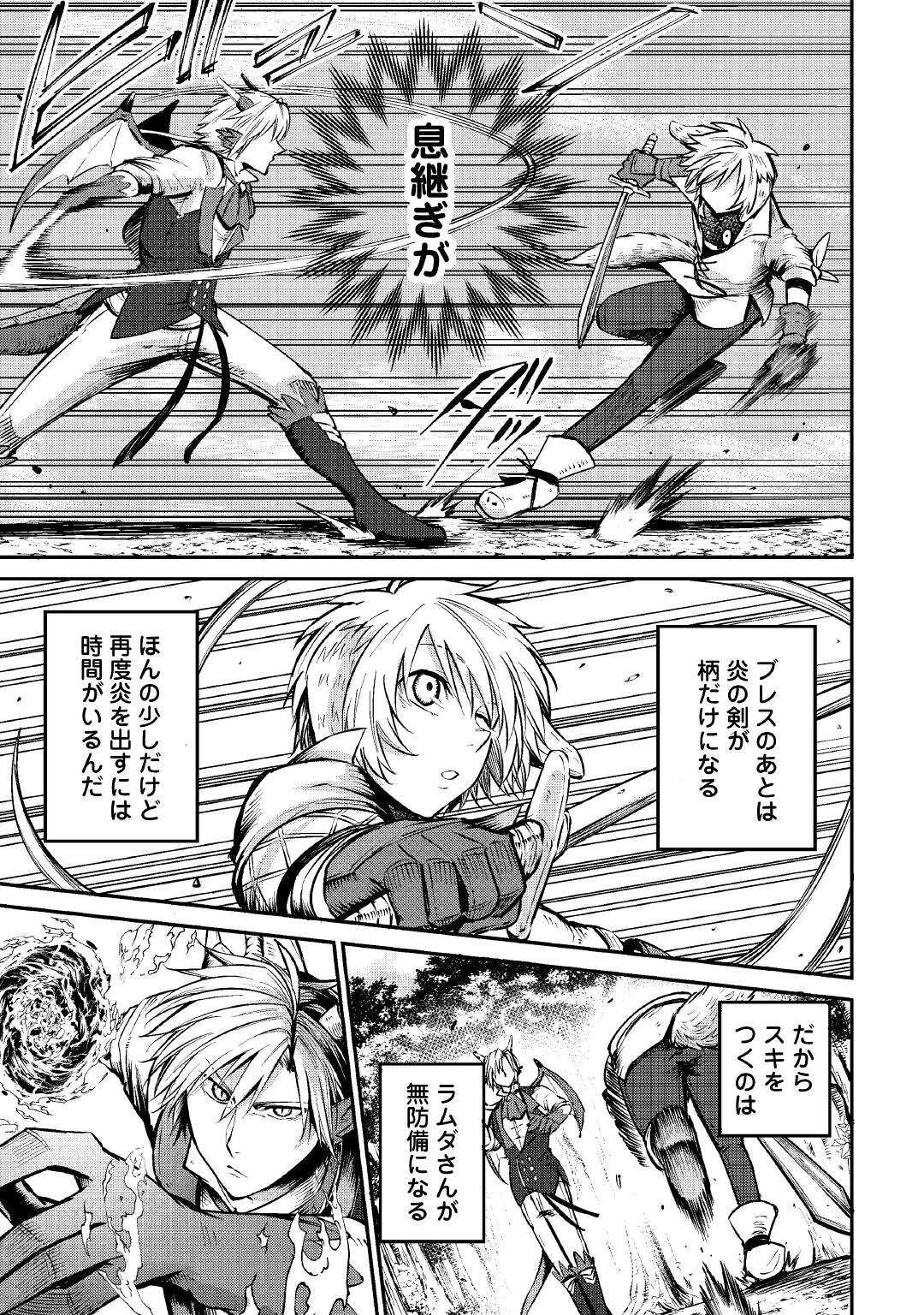 レベル596の鍛冶見習い 第12話 - 9