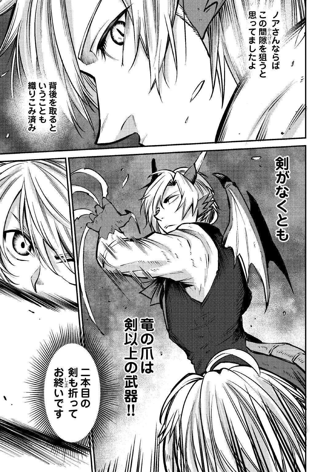 レベル596の鍛冶見習い 第12話 - 11