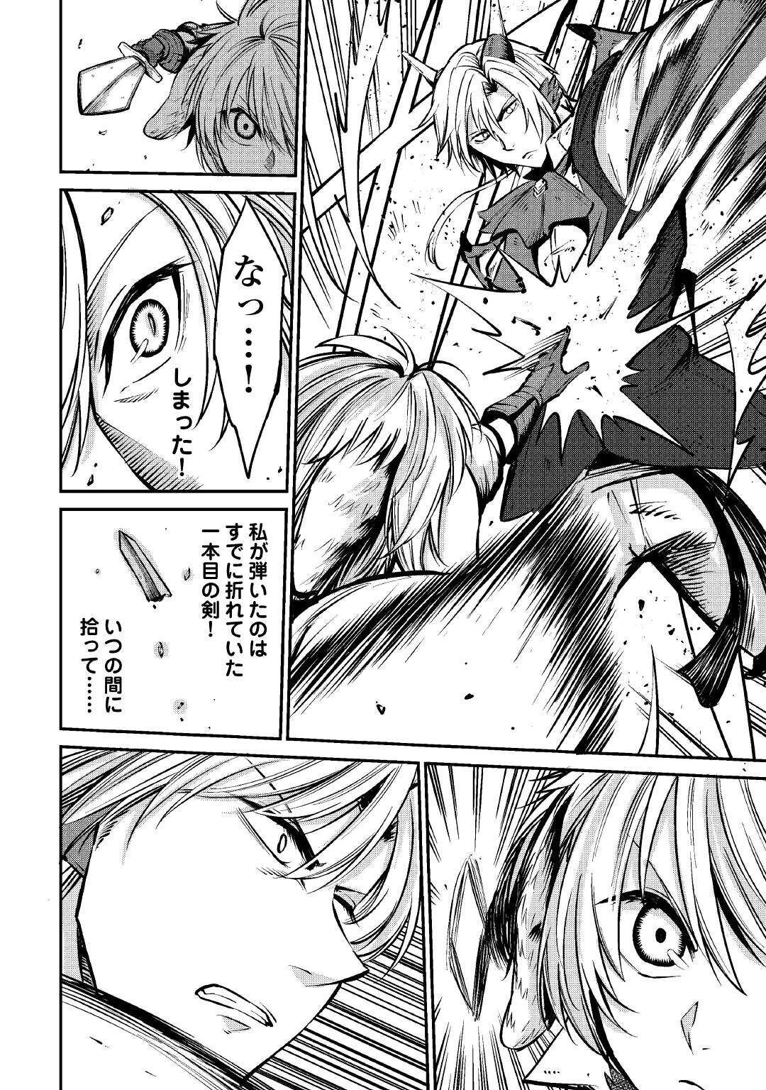 レベル596の鍛冶見習い 第12話 - 12