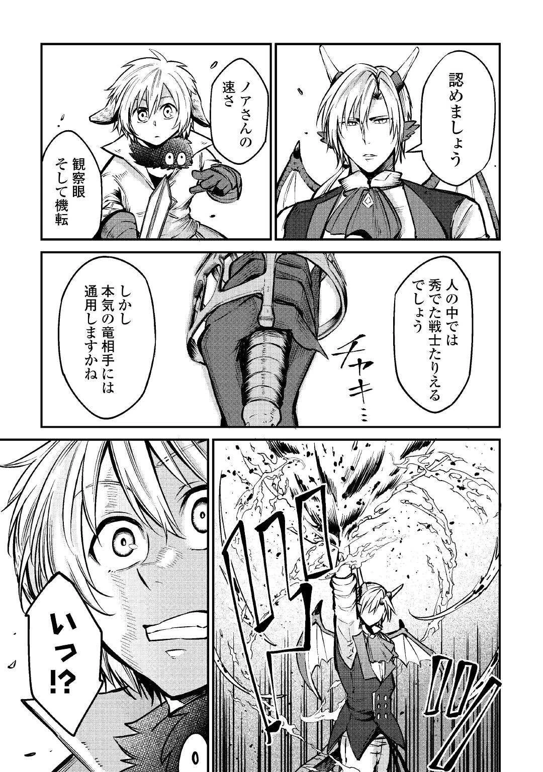 レベル596の鍛冶見習い 第12話 - 15