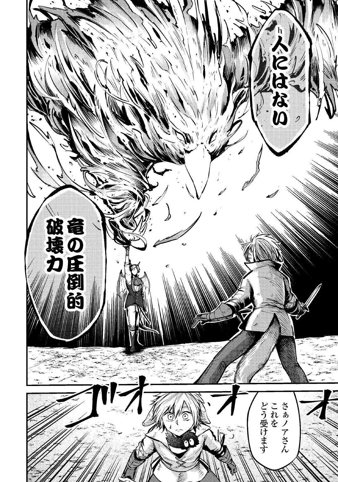 レベル596の鍛冶見習い 第12話 - 16