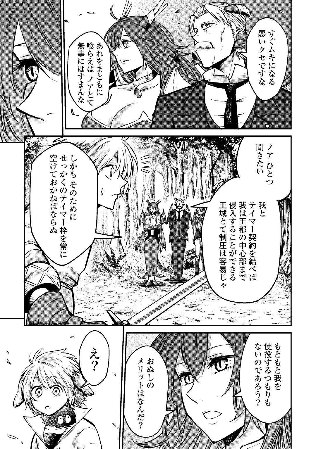 レベル596の鍛冶見習い 第12話 - 17