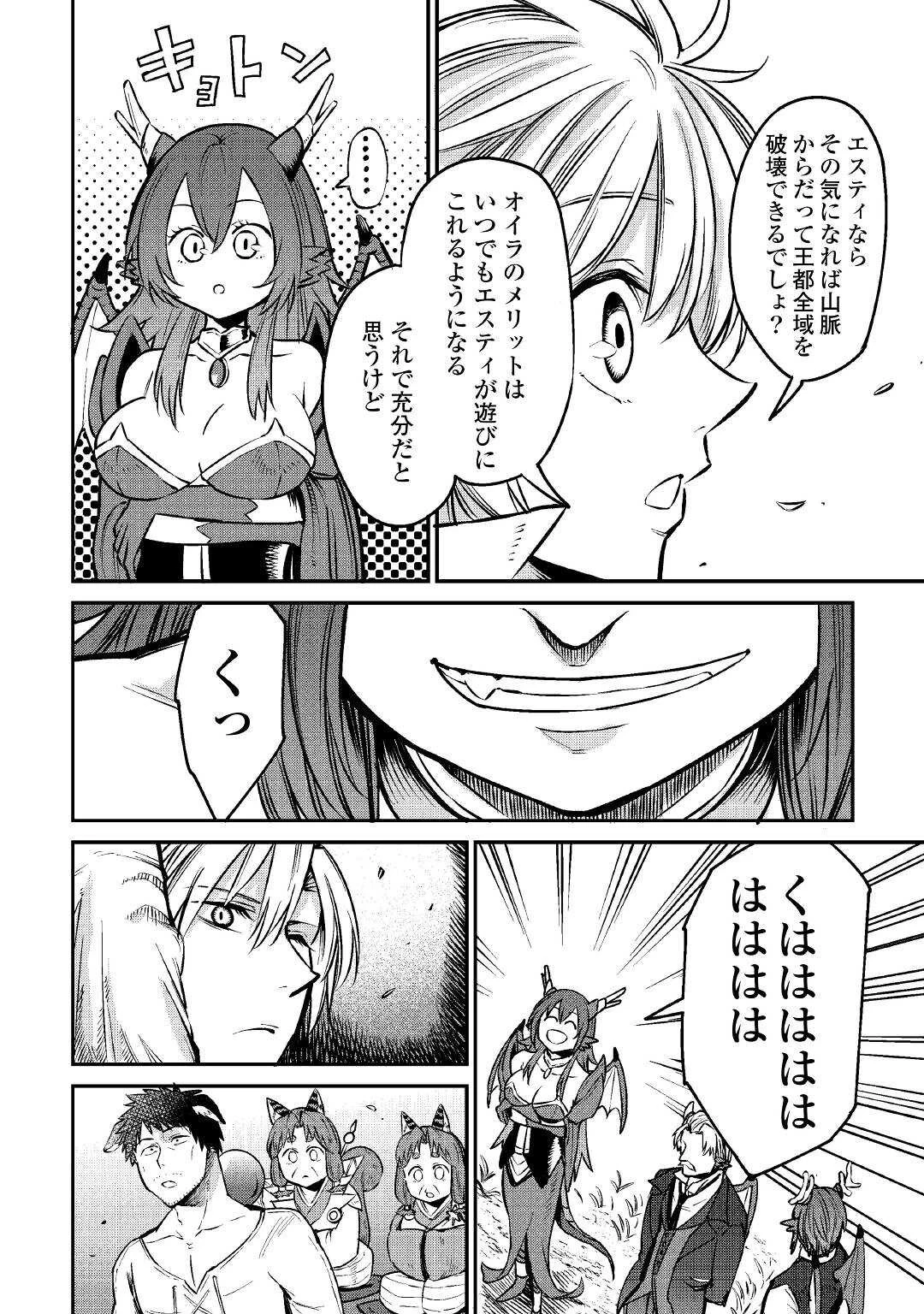 レベル596の鍛冶見習い 第12話 - 18