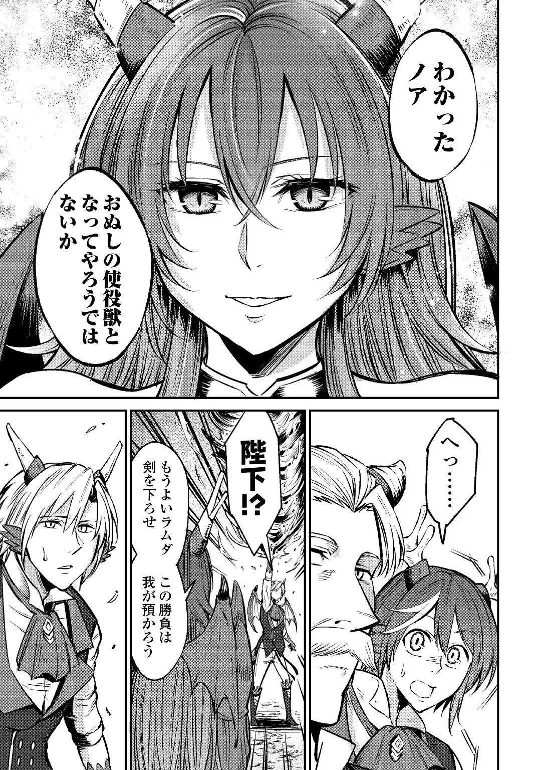 レベル596の鍛冶見習い 第12話 - 19