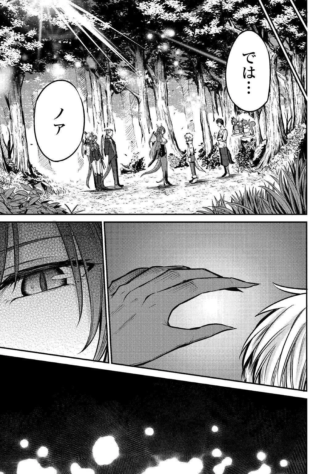 レベル596の鍛冶見習い 第12話 - 21