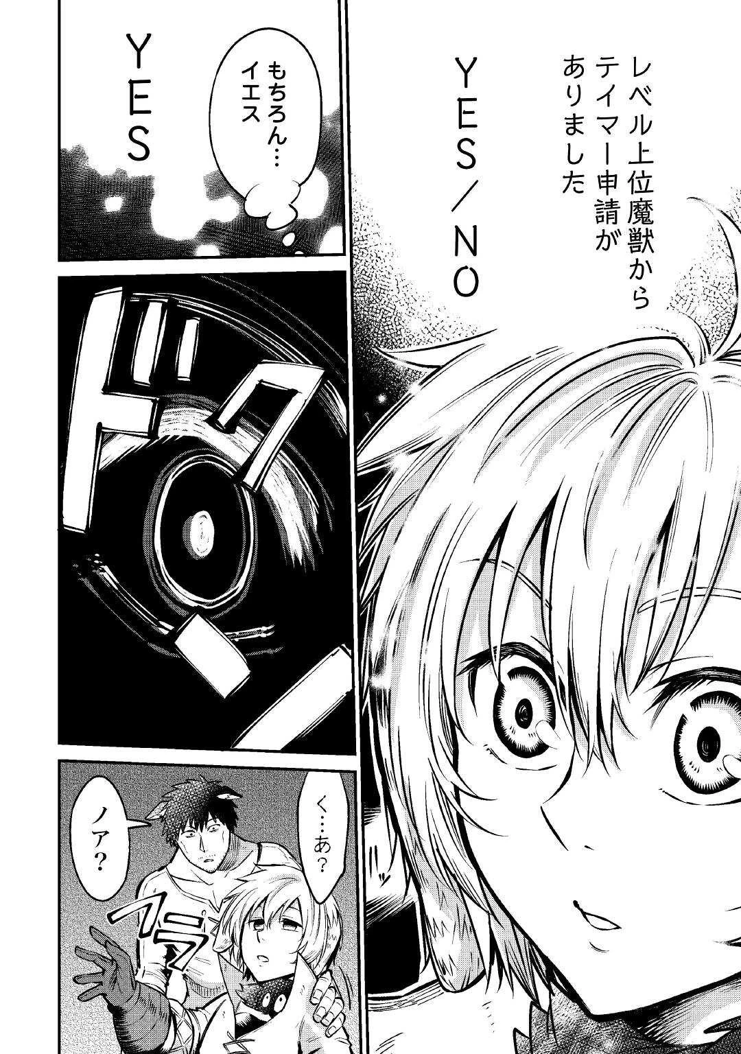 レベル596の鍛冶見習い 第12話 - 22