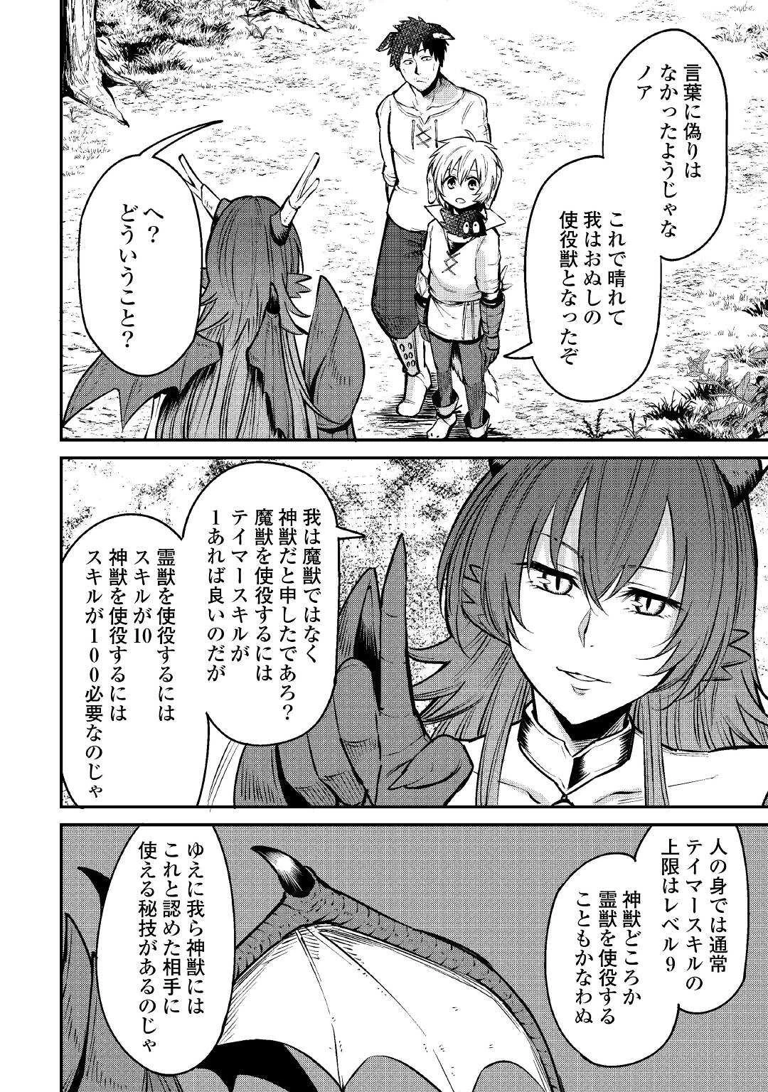 レベル596の鍛冶見習い 第12話 - 24