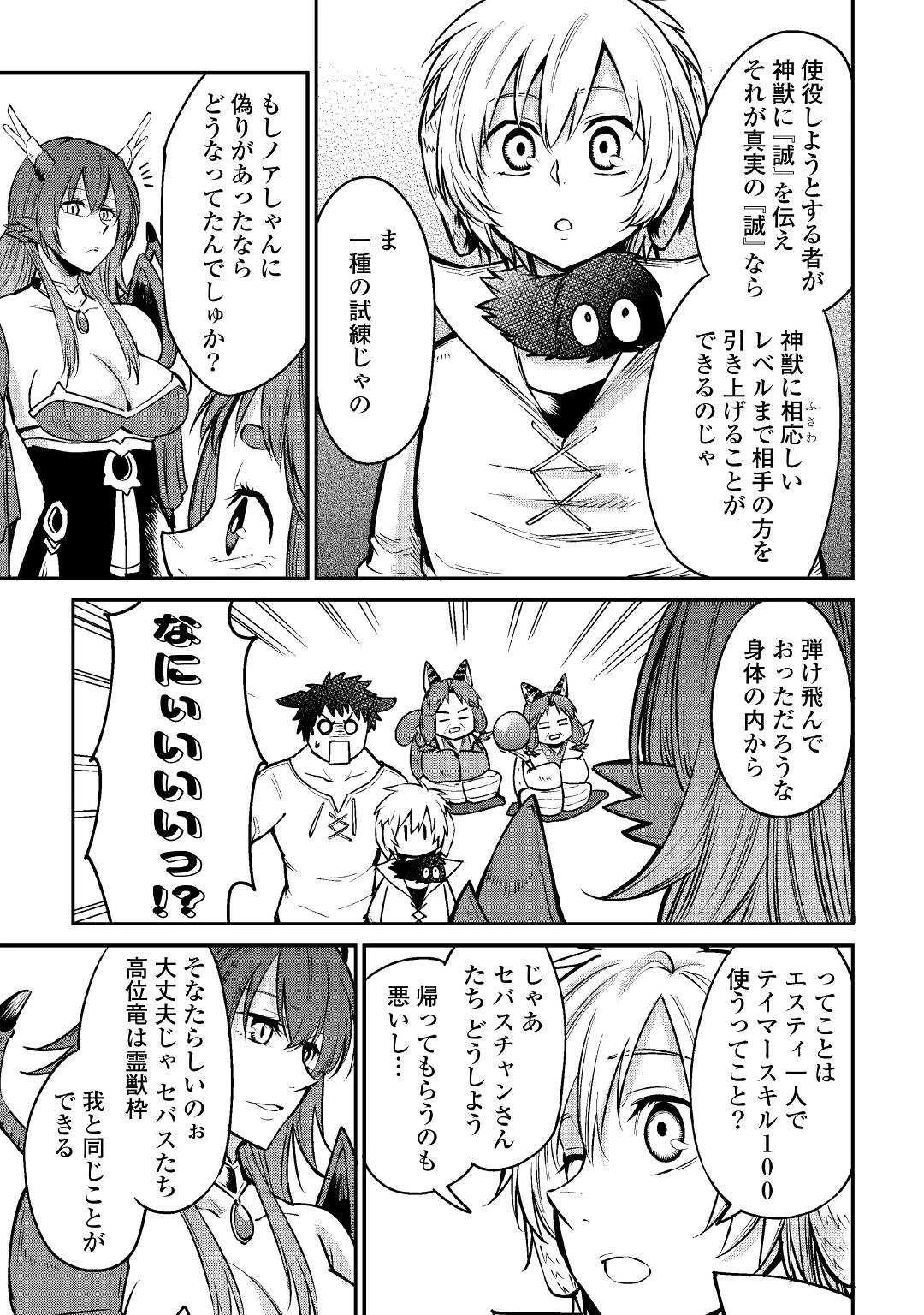 レベル596の鍛冶見習い 第12話 - 25