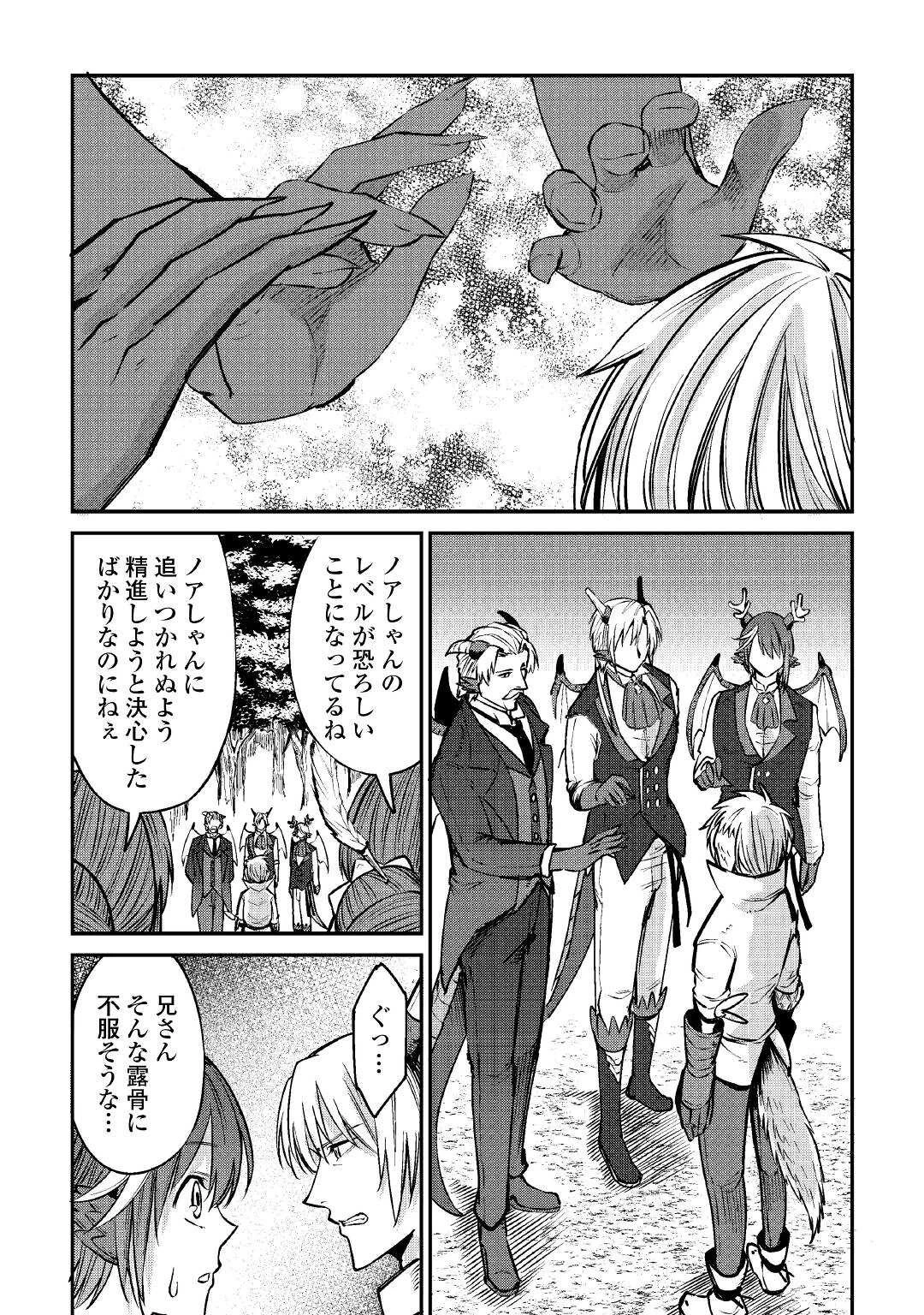 レベル596の鍛冶見習い 第12話 - 26