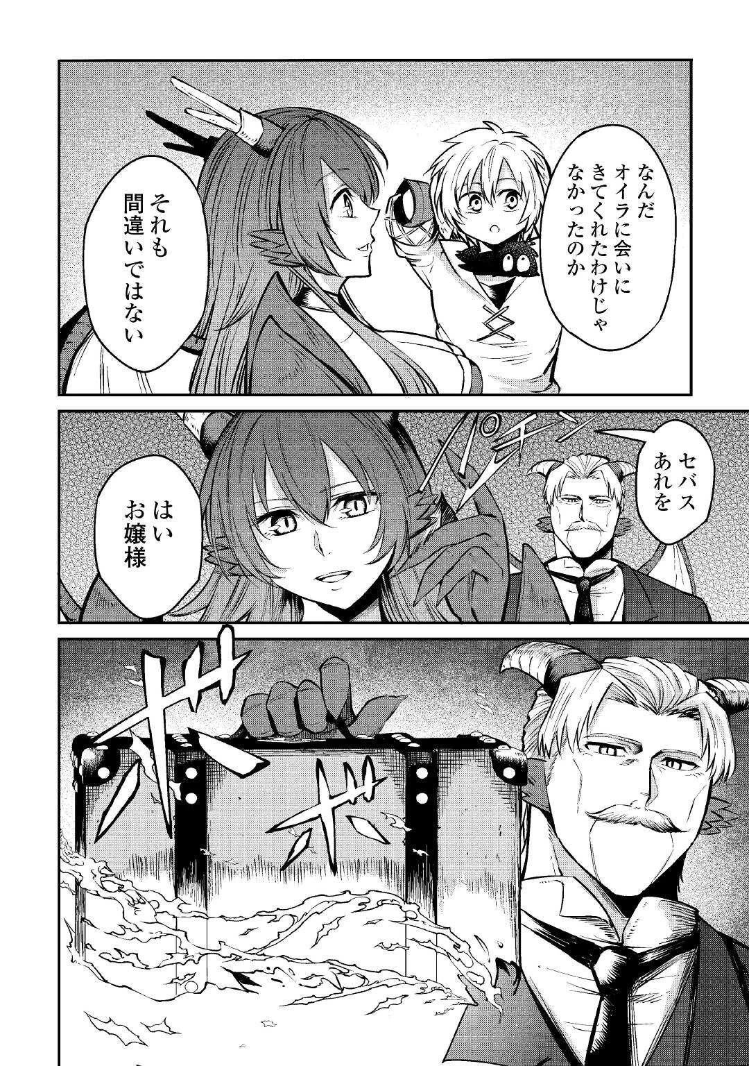 レベル596の鍛冶見習い 第12話 - 28