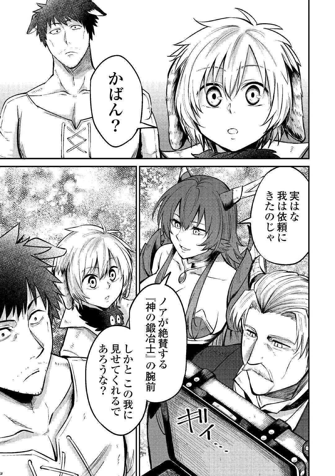 レベル596の鍛冶見習い 第12話 - 29