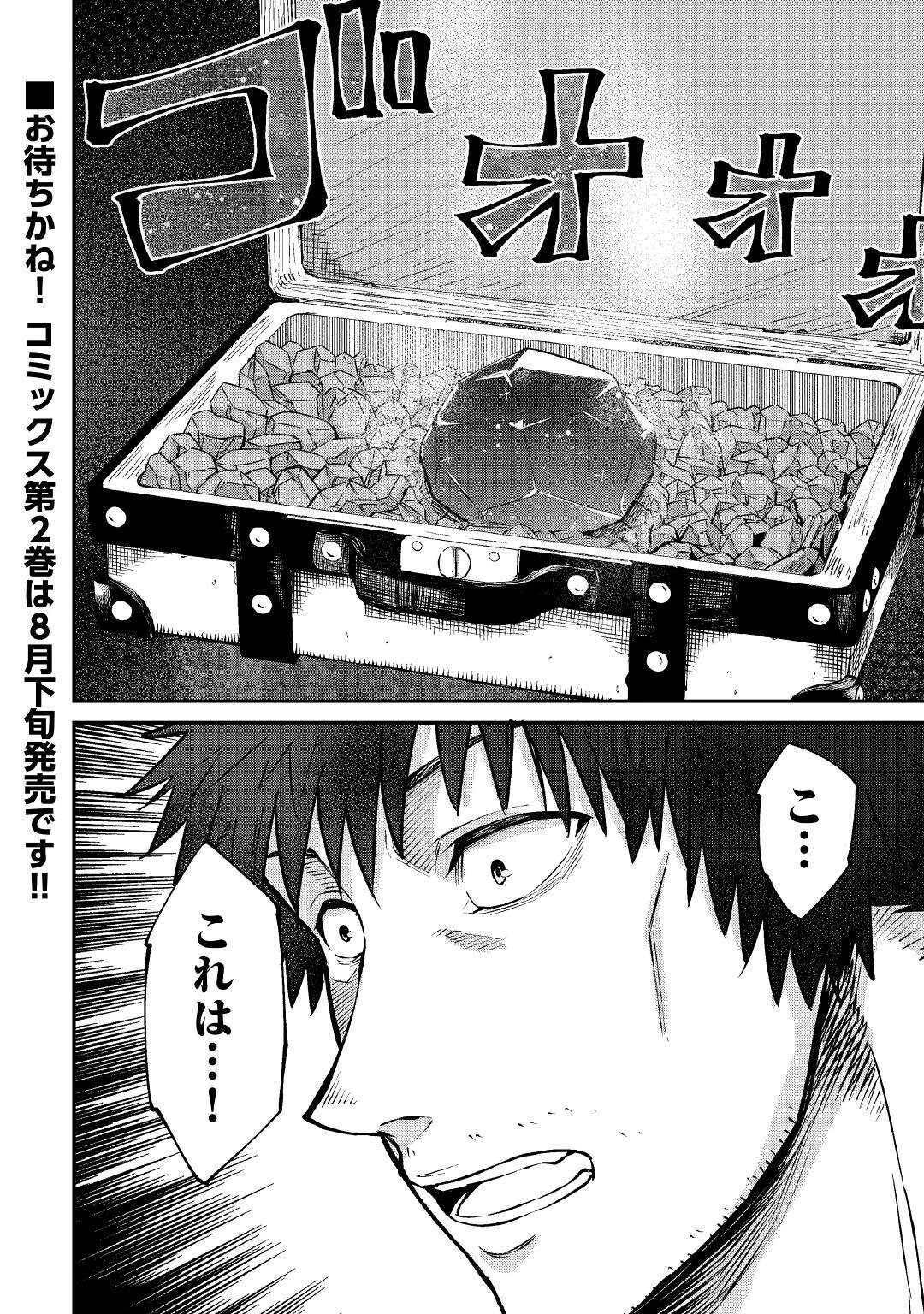 レベル596の鍛冶見習い 第12話 - 30