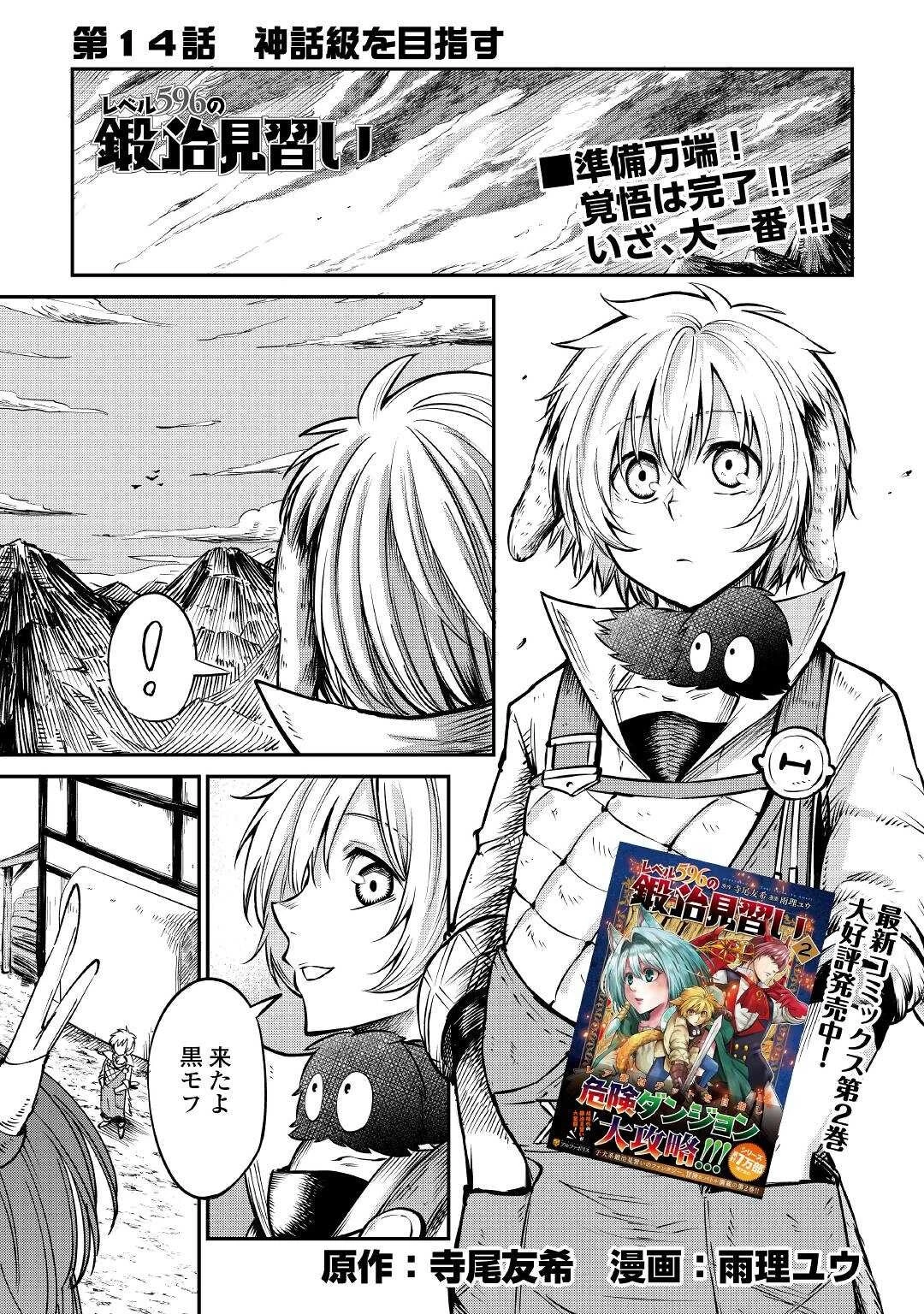 レベル596の鍛冶見習い 第14話 - 1