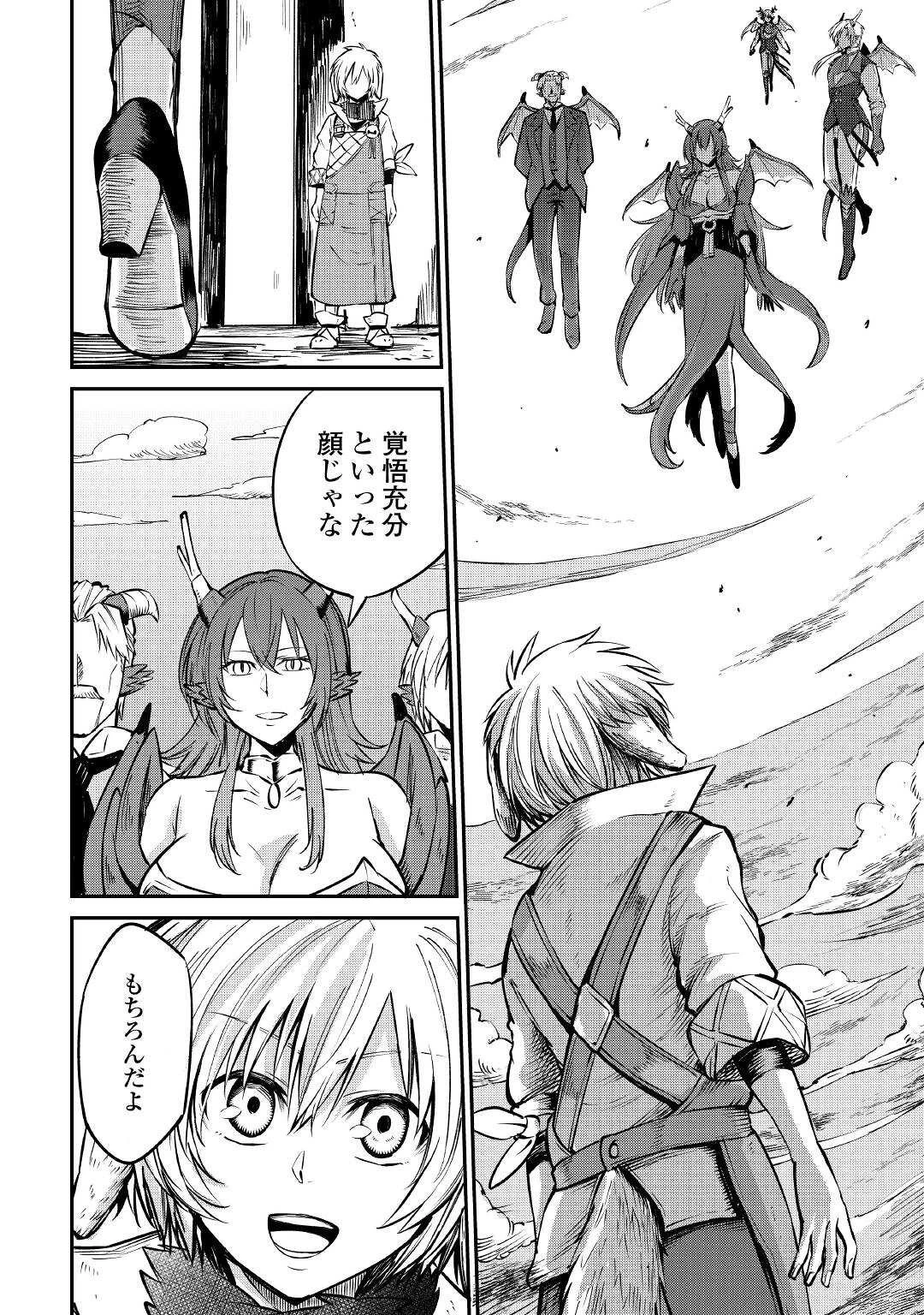 レベル596の鍛冶見習い 第14話 - 2