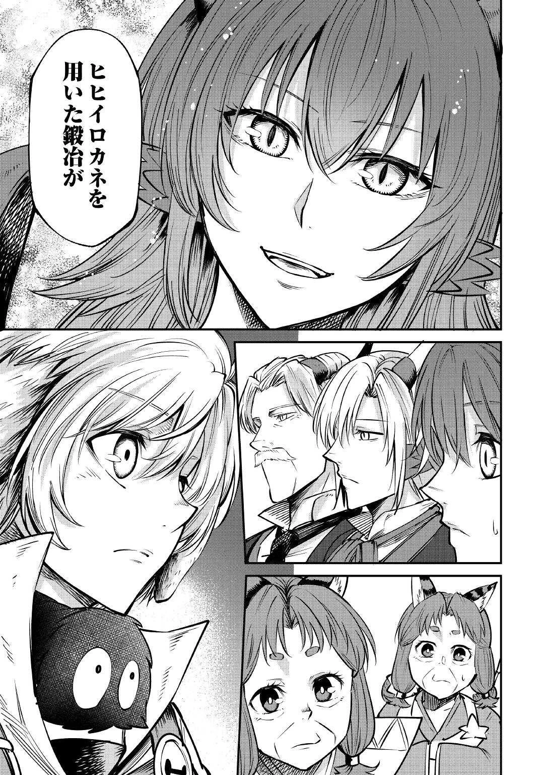 レベル596の鍛冶見習い 第14話 - 5