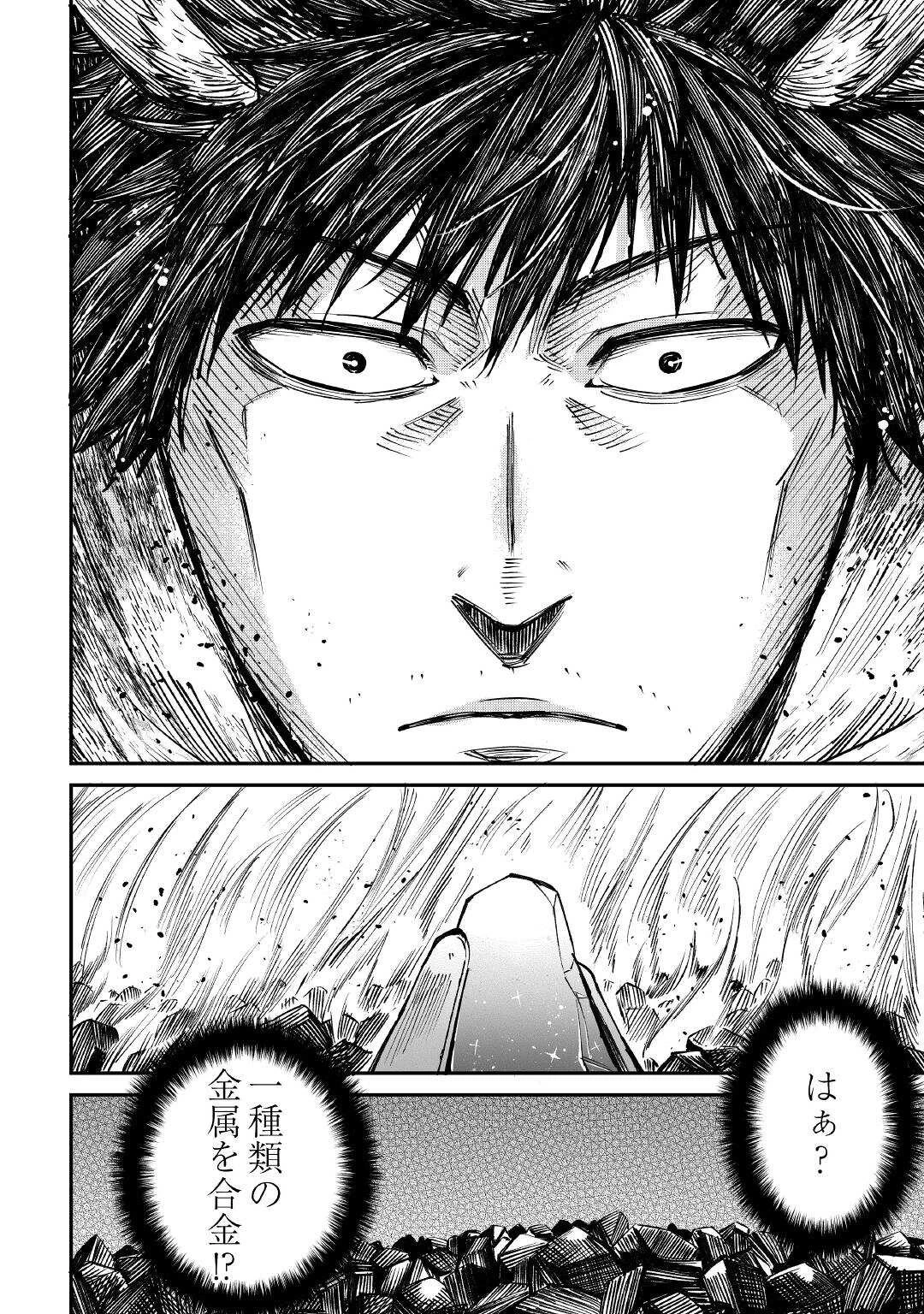 レベル596の鍛冶見習い 第14話 - 6