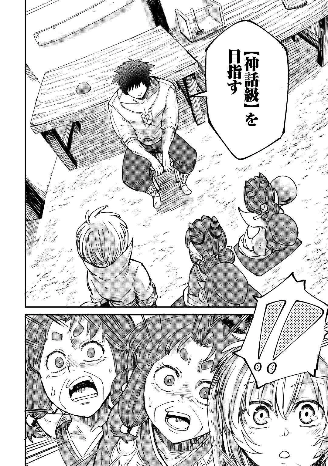 レベル596の鍛冶見習い 第14話 - 14