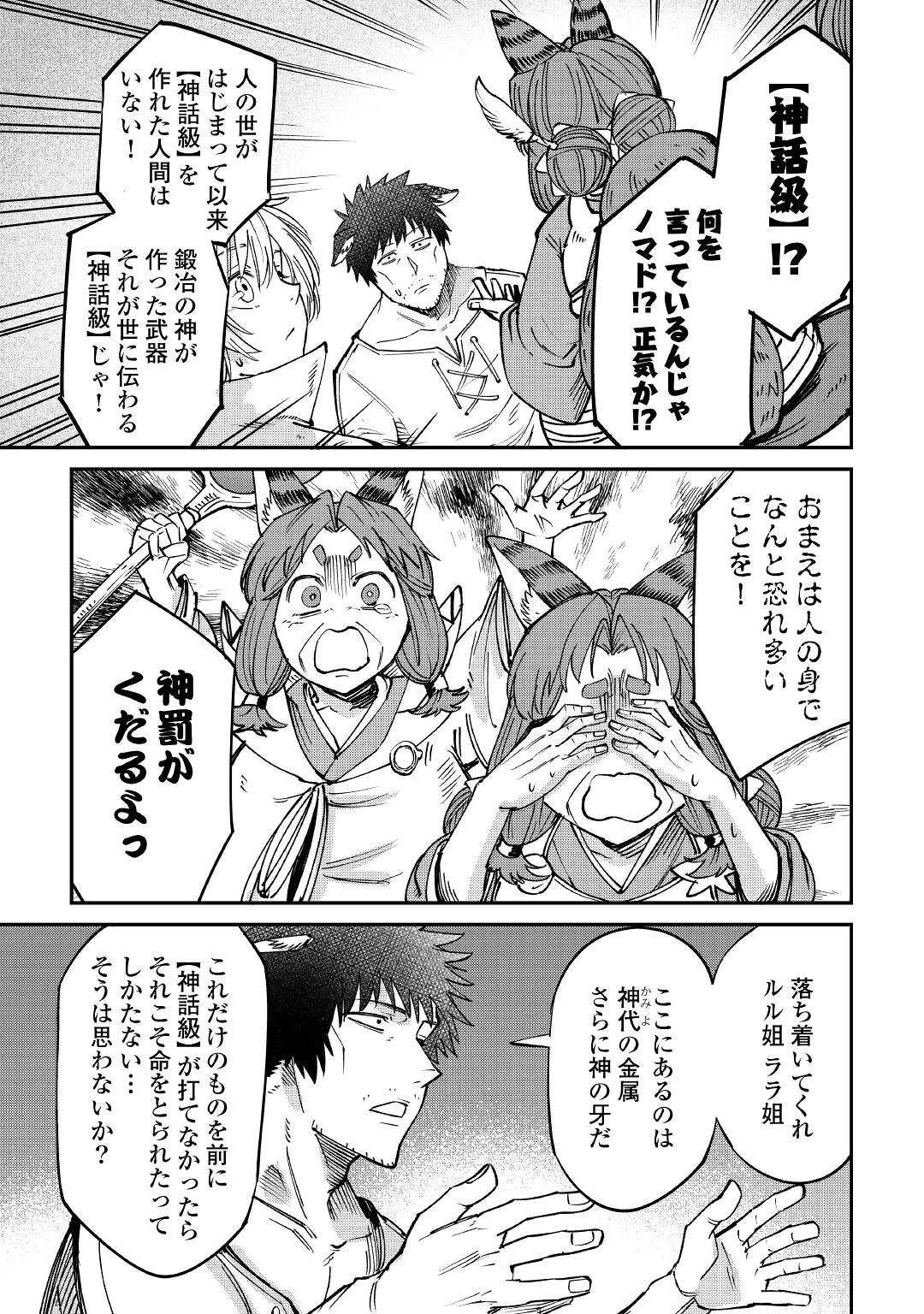 レベル596の鍛冶見習い 第14話 - 15