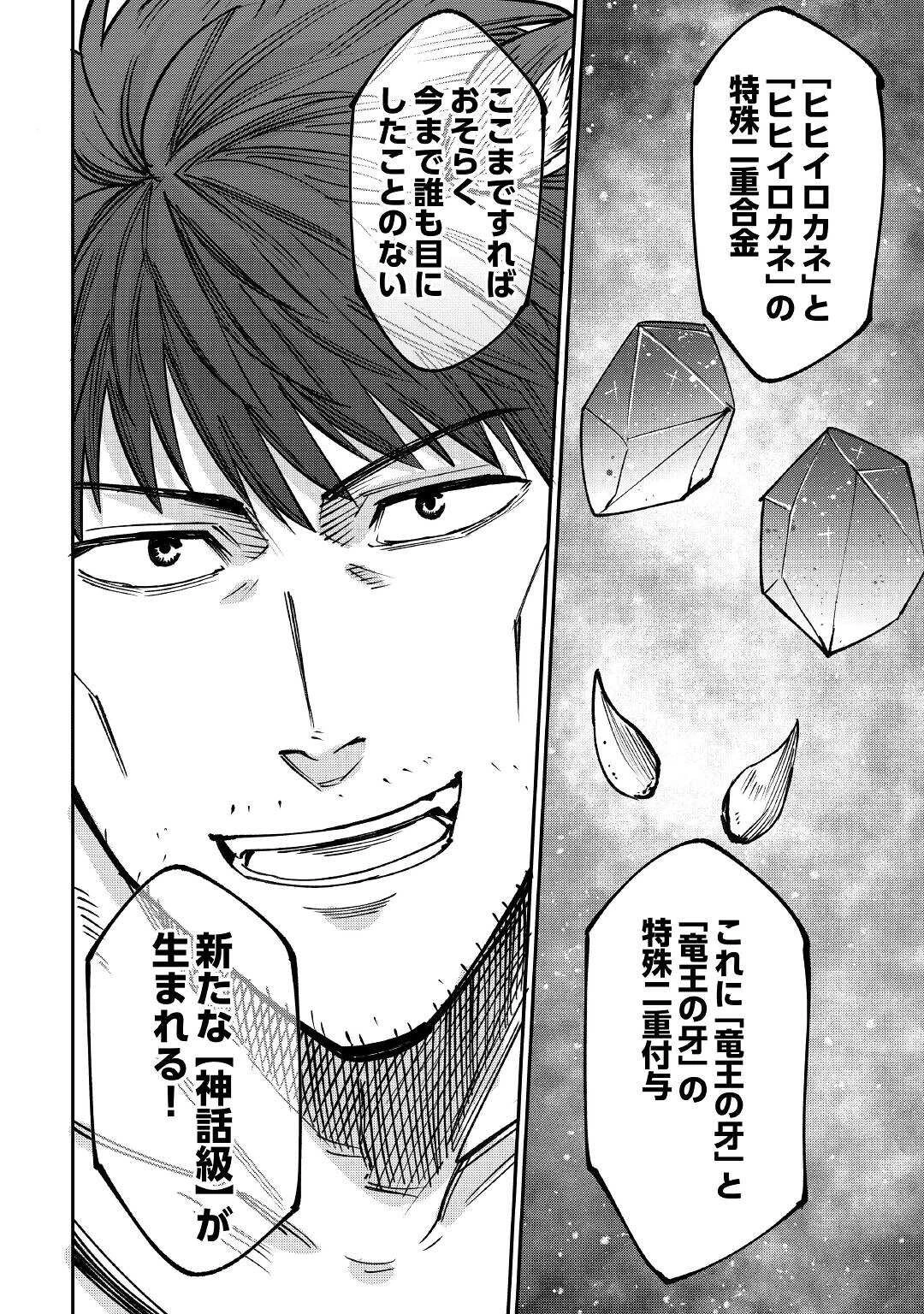 レベル596の鍛冶見習い 第14話 - 16