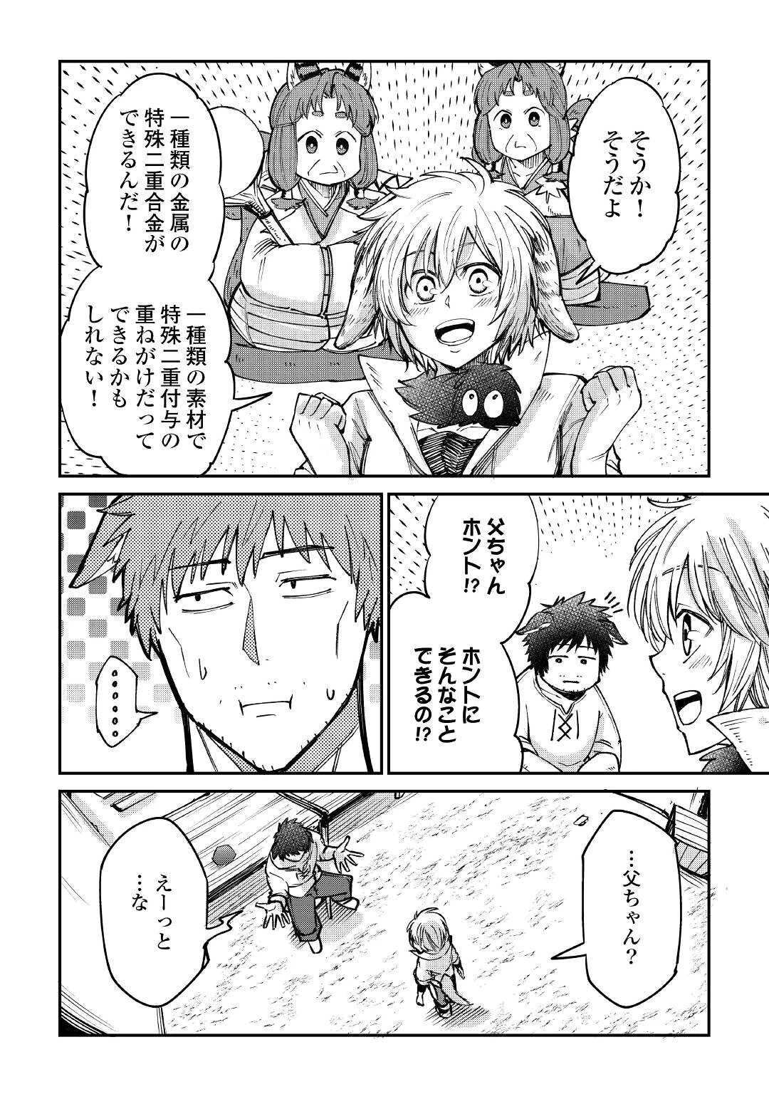 レベル596の鍛冶見習い 第14話 - 18