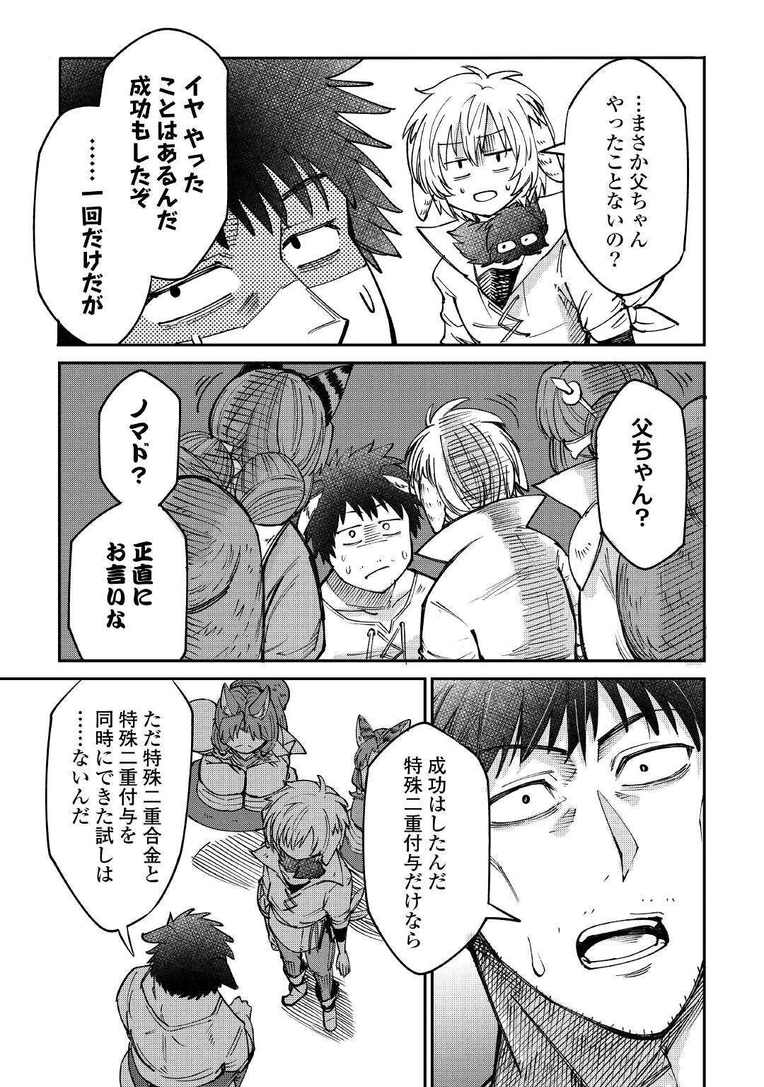 レベル596の鍛冶見習い 第14話 - 19