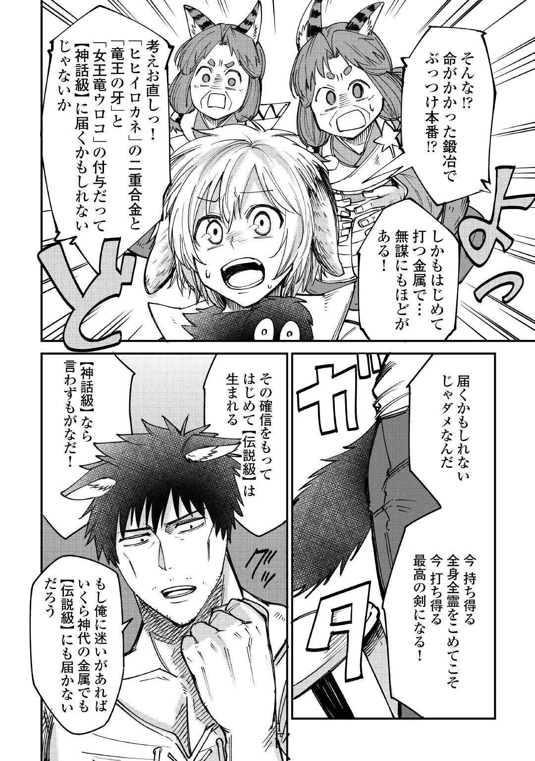 レベル596の鍛冶見習い 第14話 - 20