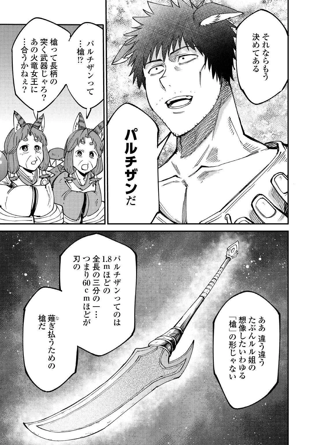 レベル596の鍛冶見習い 第14話 - 23