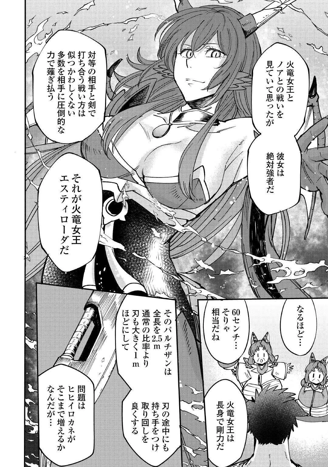 レベル596の鍛冶見習い 第14話 - 24