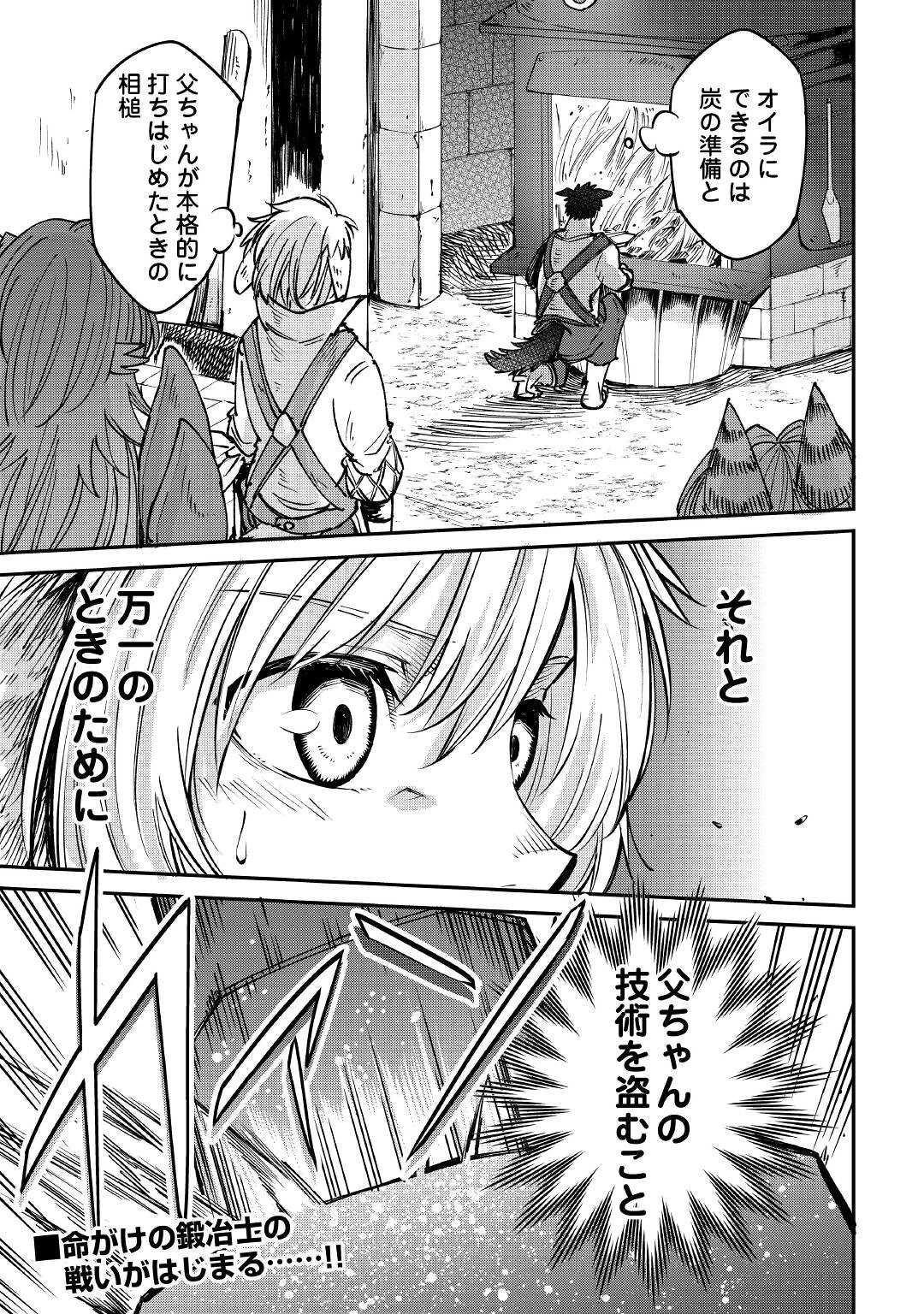 レベル596の鍛冶見習い 第14話 - 27