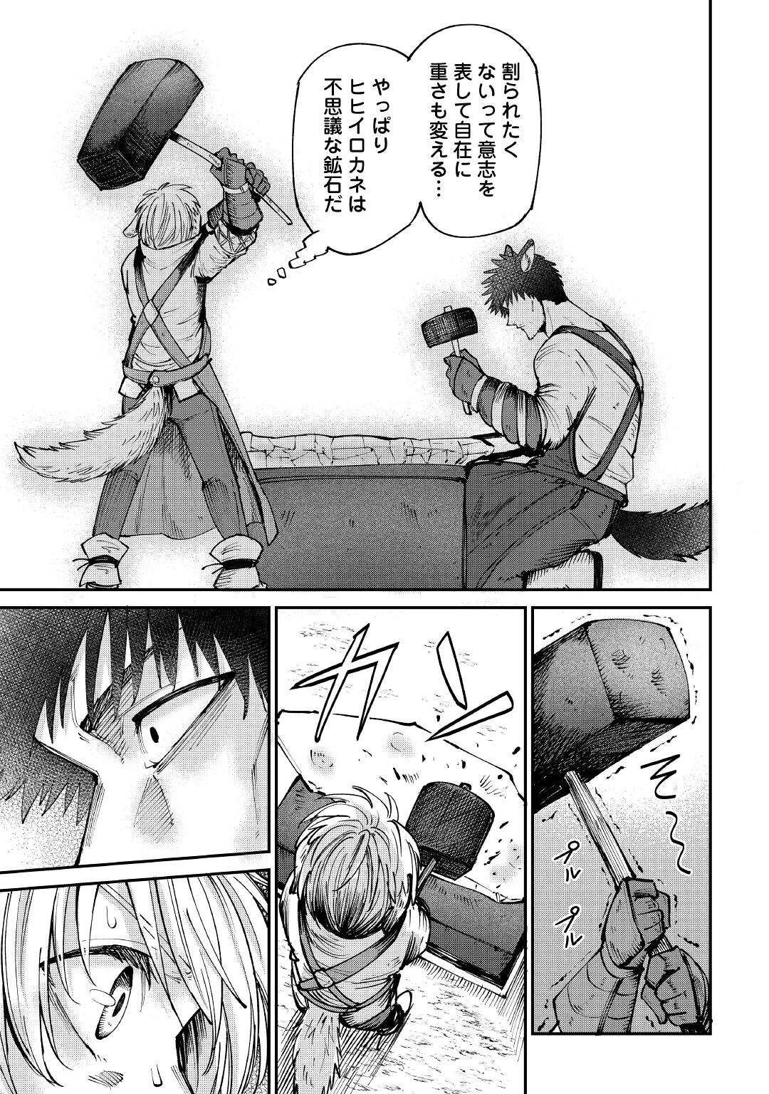 レベル596の鍛冶見習い 第16話 - 3