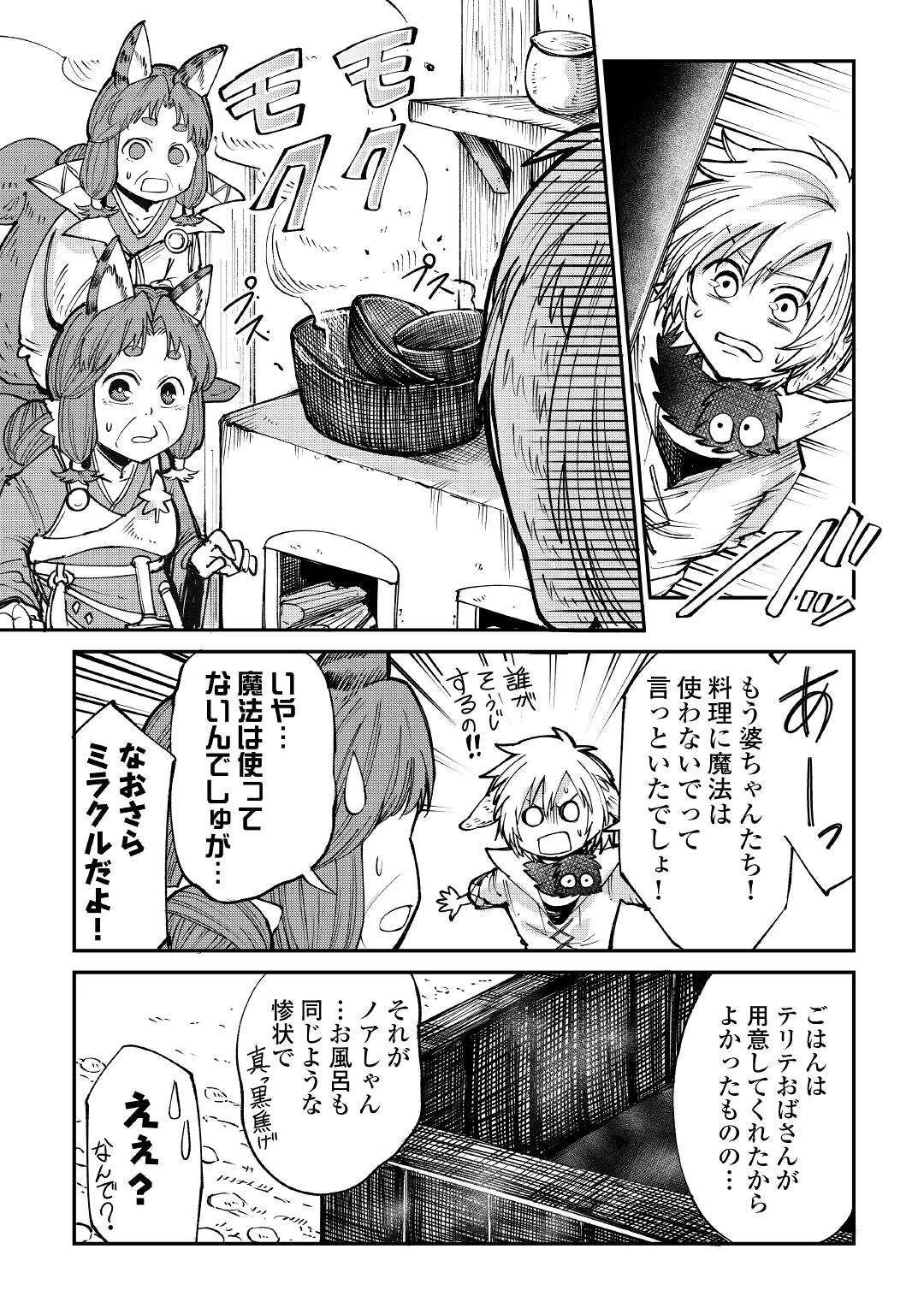 レベル596の鍛冶見習い 第16話 - 7